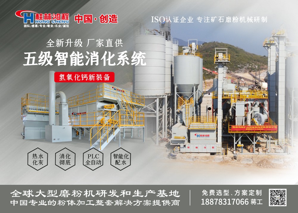 氫氧化鈣生產線 氫氧化鈣生產線